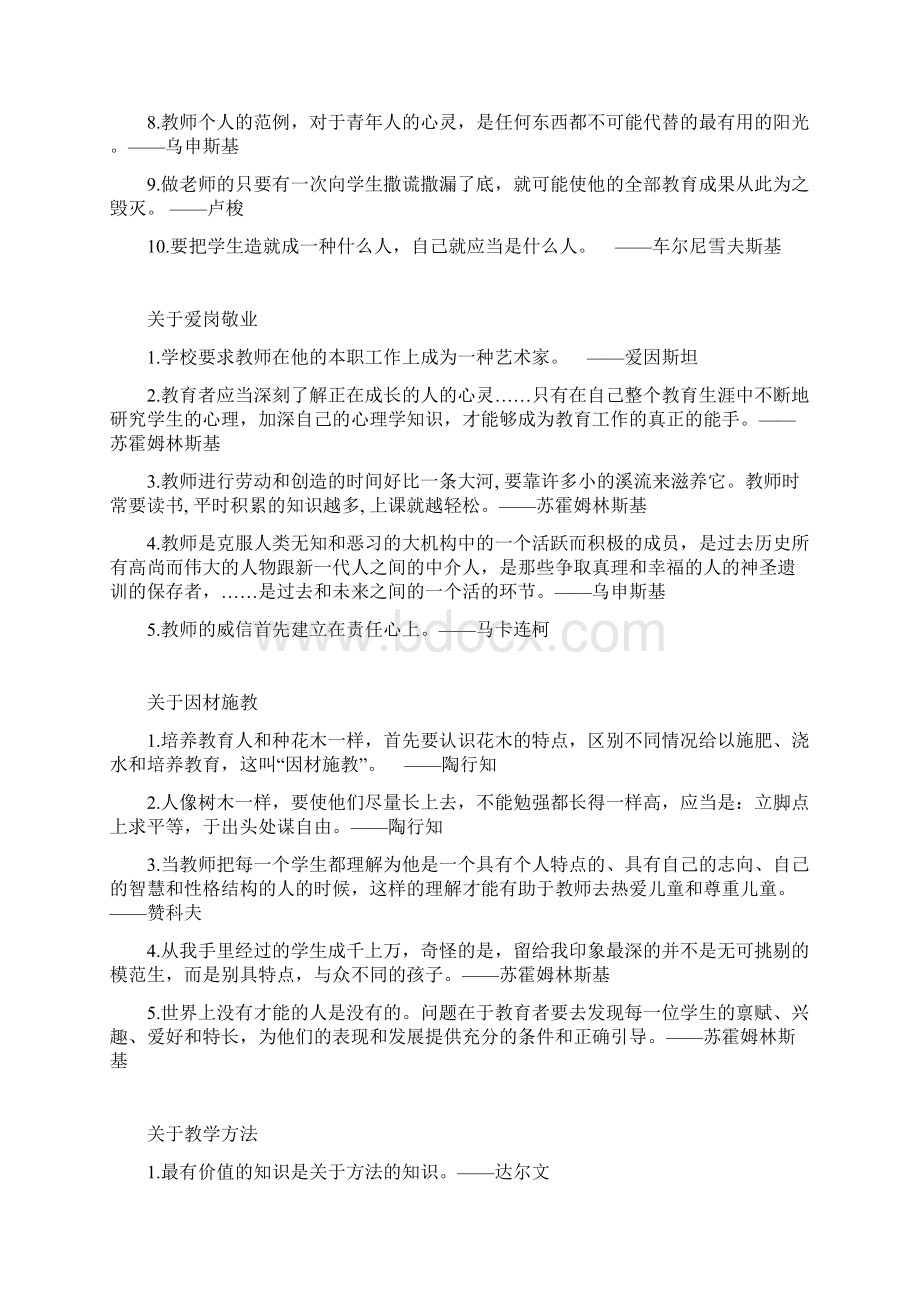 古今中外教育家名言.docx_第2页