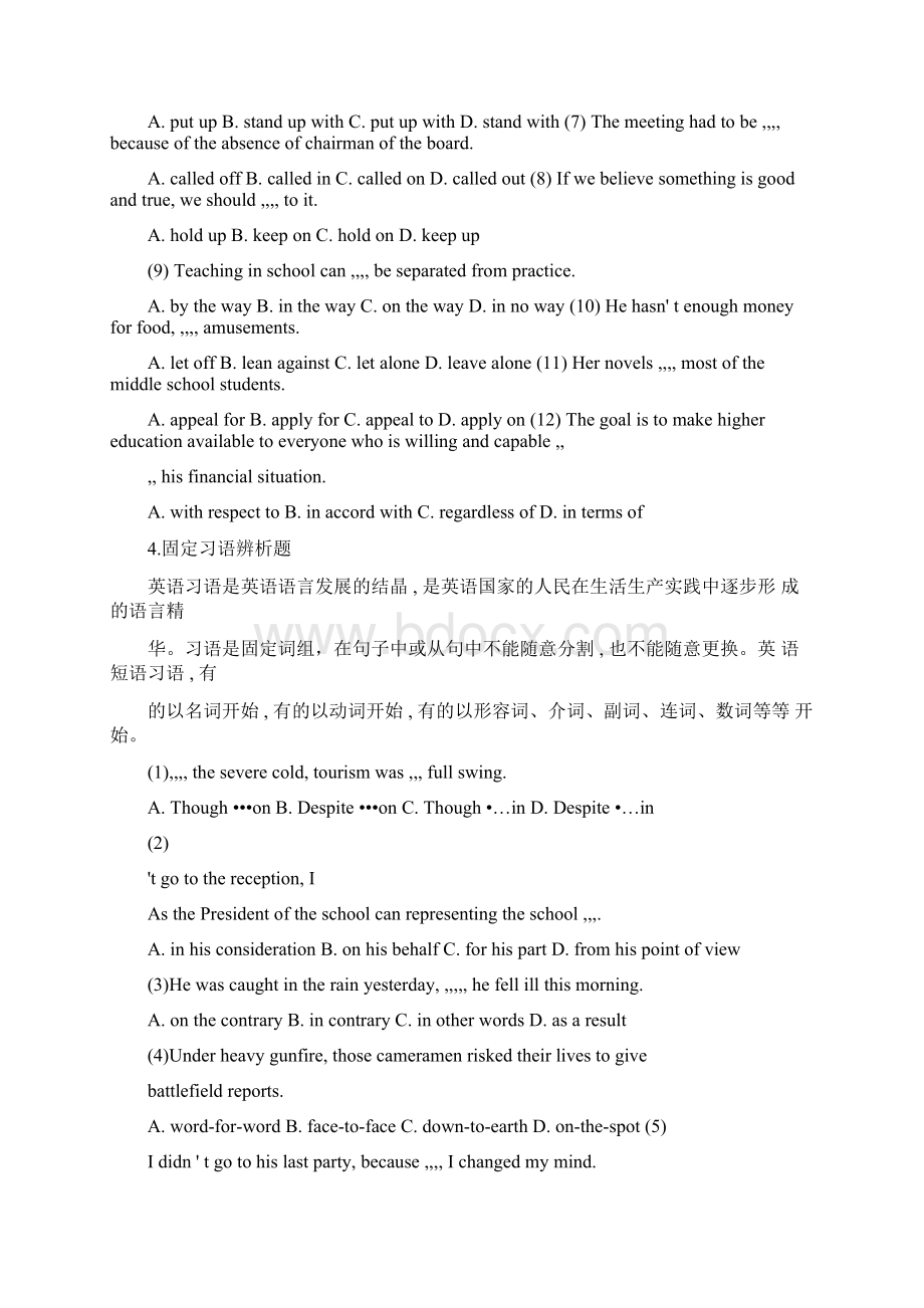 专升本试题Word文档下载推荐.docx_第3页