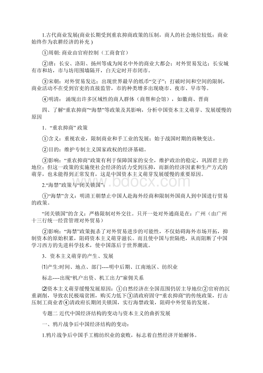 人民版高一历史必修二知识点总结文档格式.docx_第3页