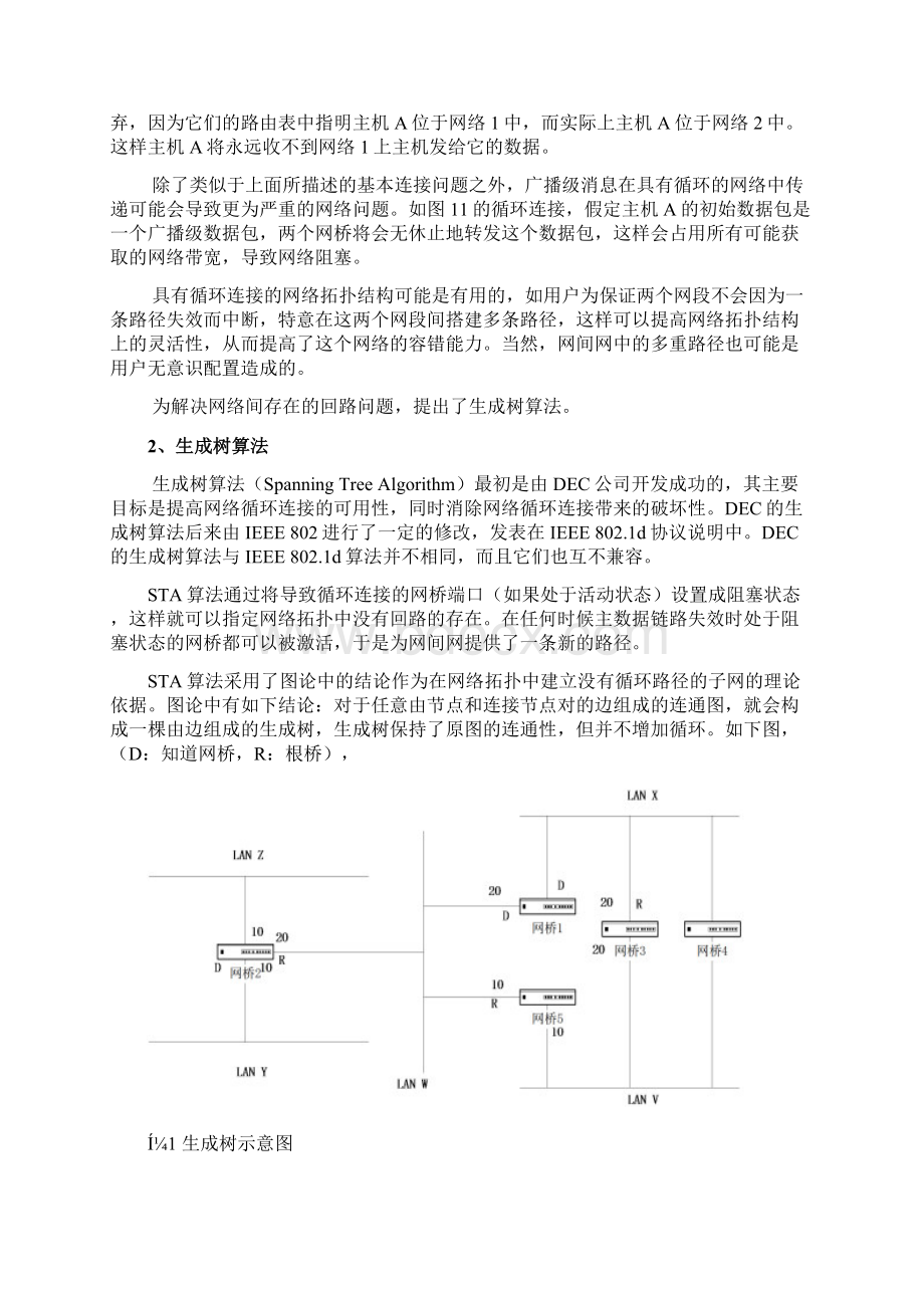 第七章 二层协议标准Word文档格式.docx_第2页