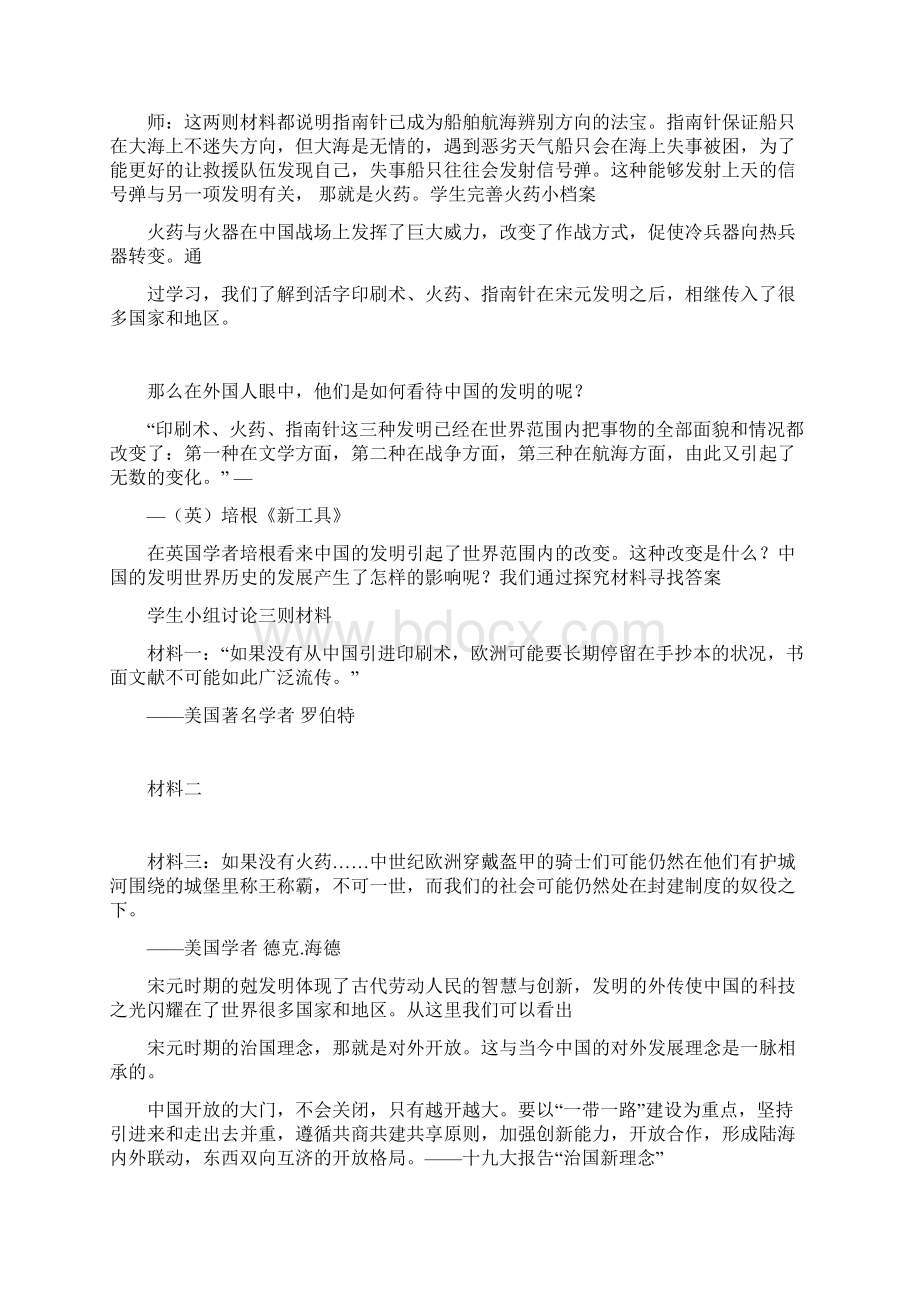 初中历史《宋元时期的科技与中外交通12》优质课教案教学设计.docx_第3页