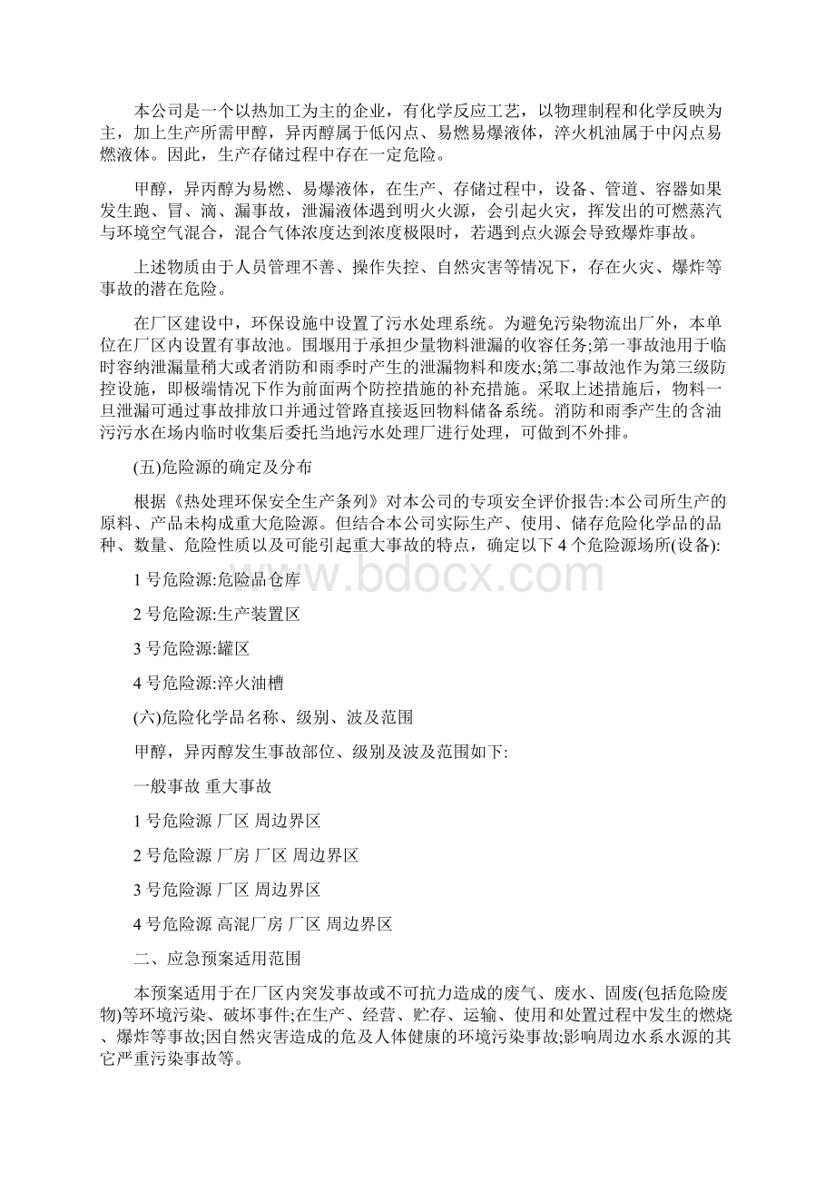 热处理环保事故应急预案.docx_第2页