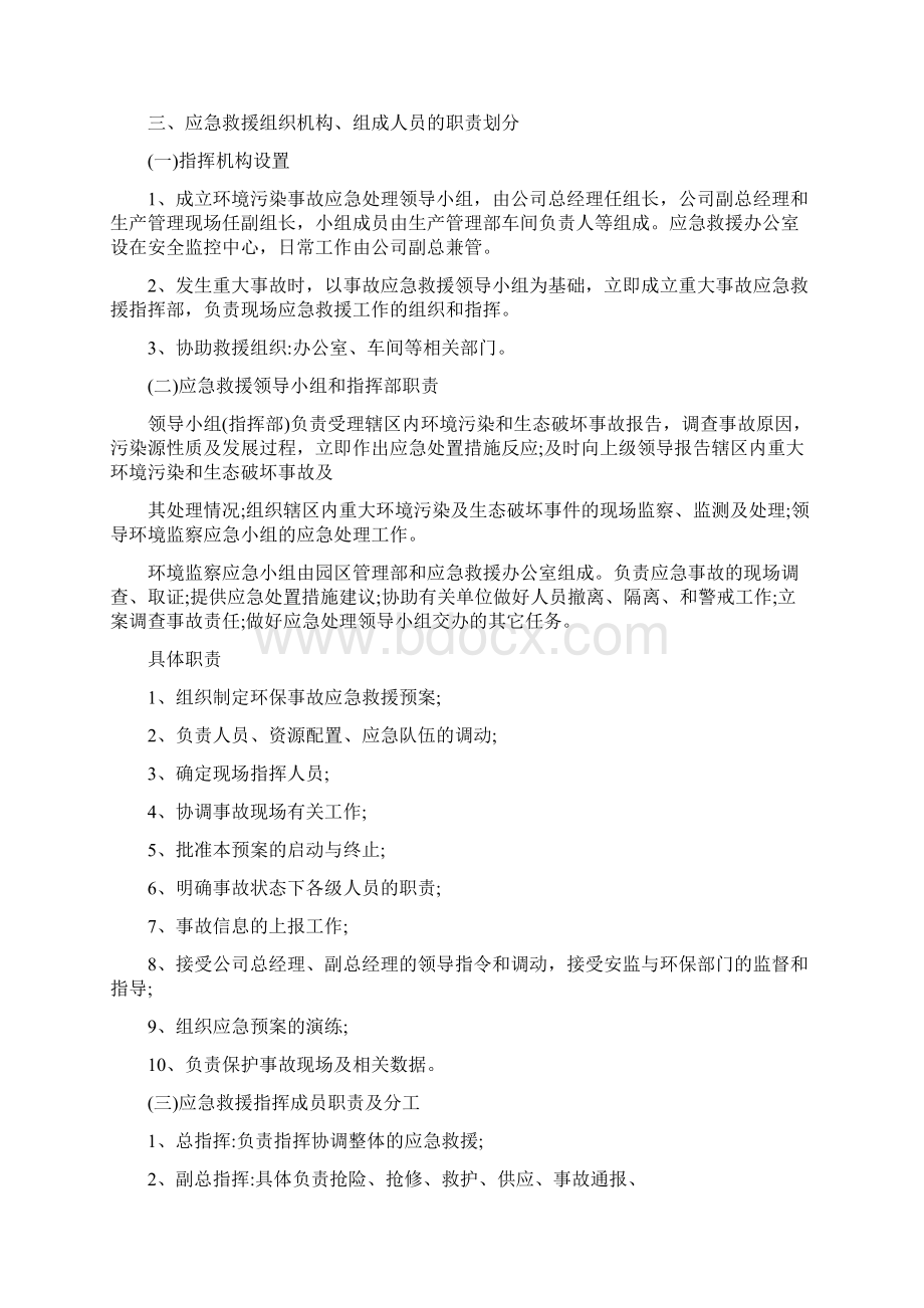 热处理环保事故应急预案.docx_第3页