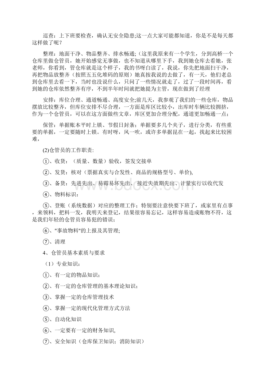 仓管员培训.docx_第2页