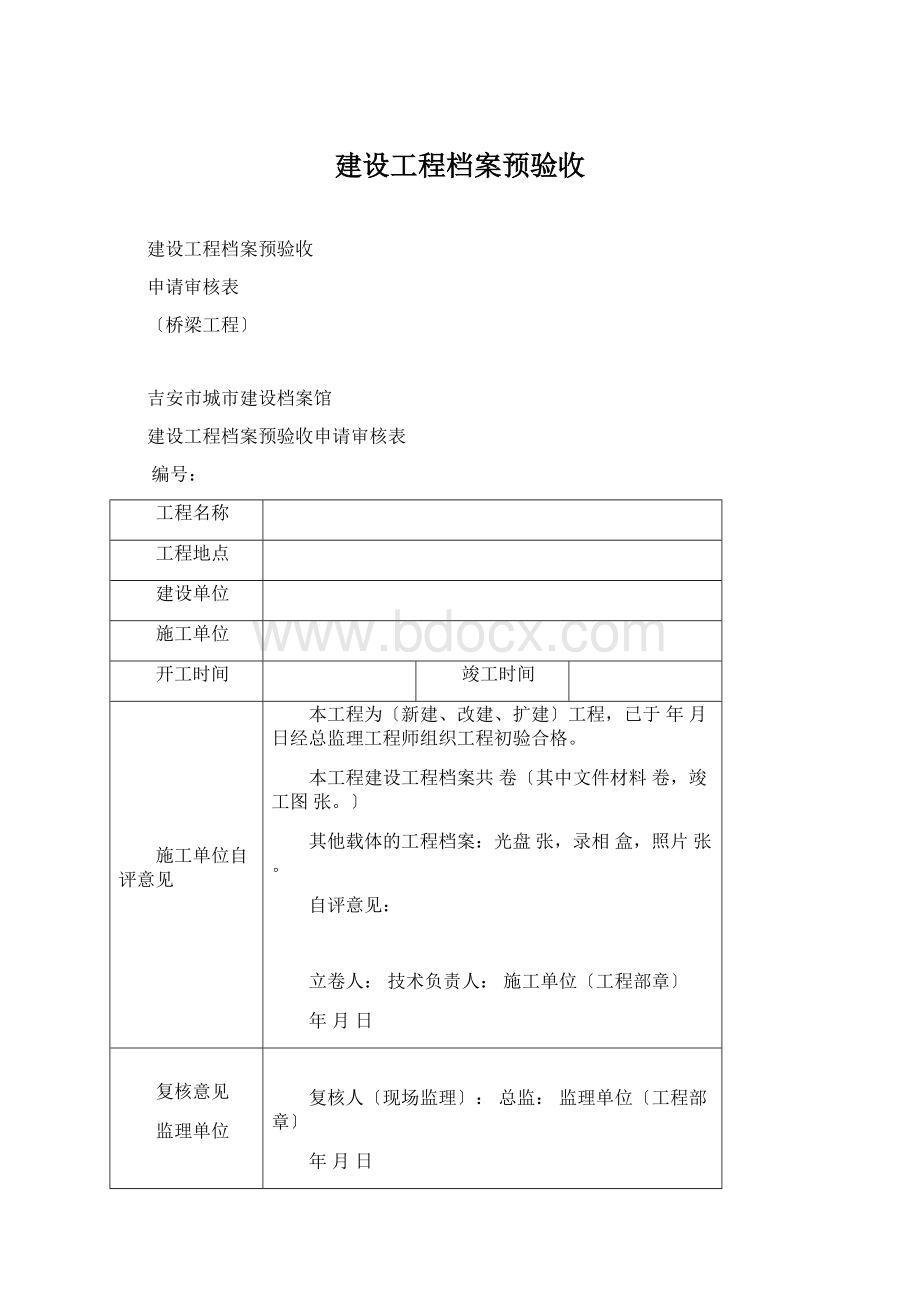 建设工程档案预验收.docx_第1页