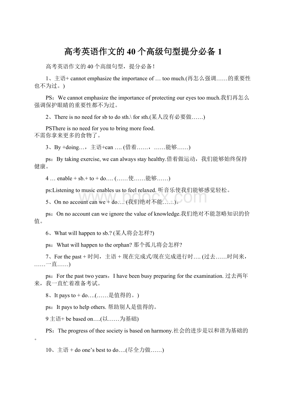 高考英语作文的40个高级句型提分必备1.docx_第1页