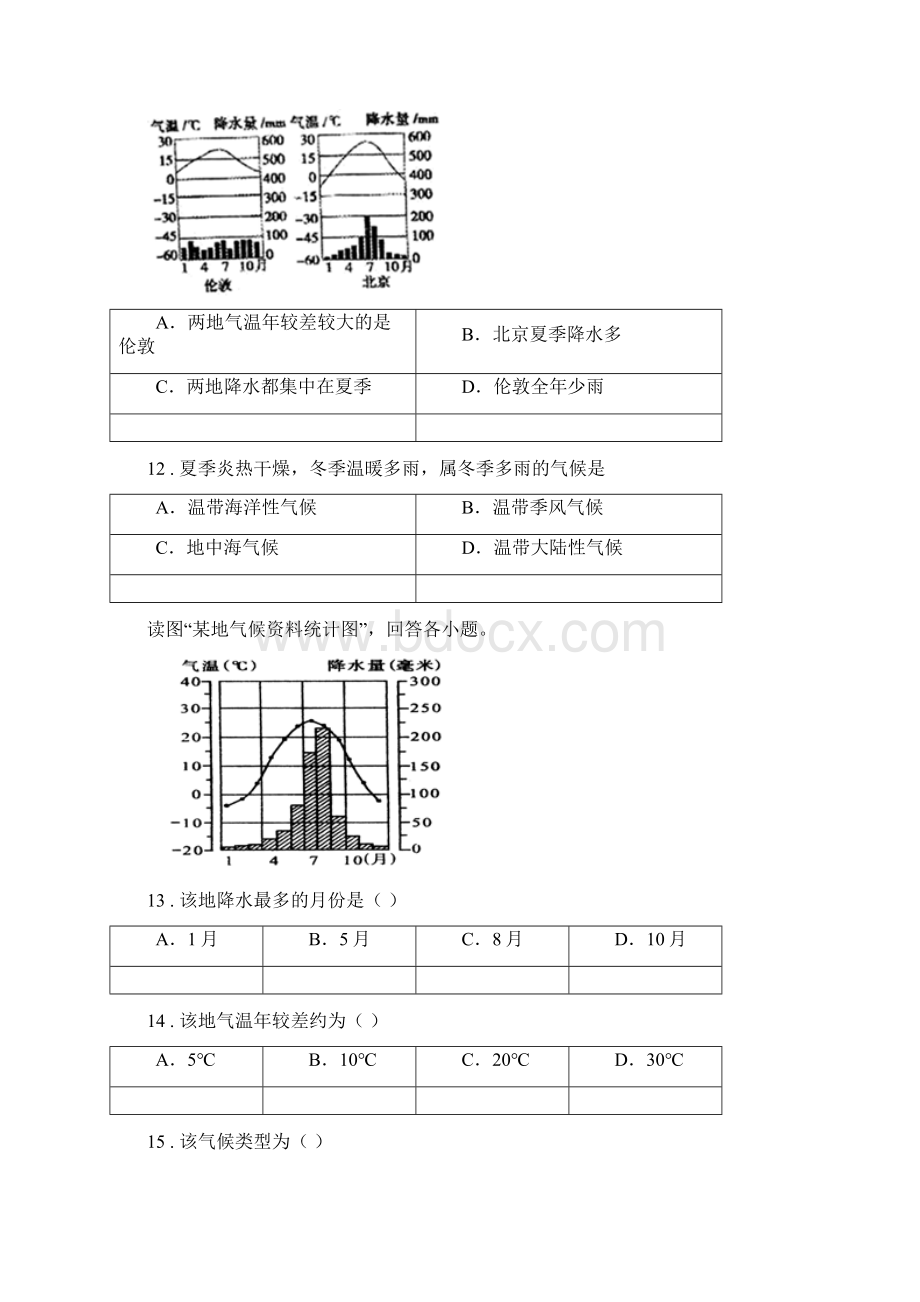 七年级地理上册44世界主要气候类型同步测试题Word文档下载推荐.docx_第3页