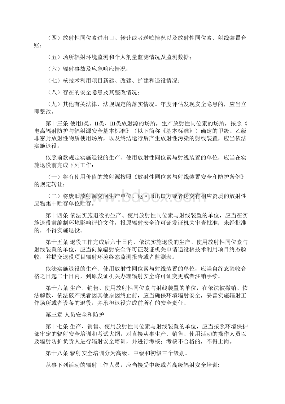 令放射性同位素与射线装置安全和防护管理办法.docx_第3页