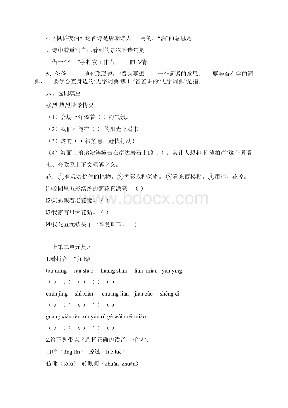 苏教版三年级语文上册基础知识复习题Word格式文档下载.docx_第2页