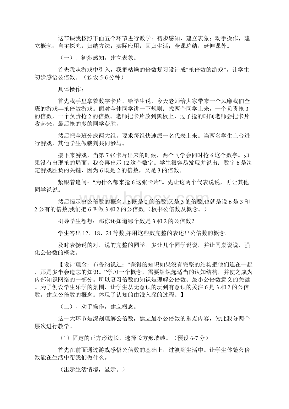 五年级数学下最小公倍数说课稿.docx_第2页