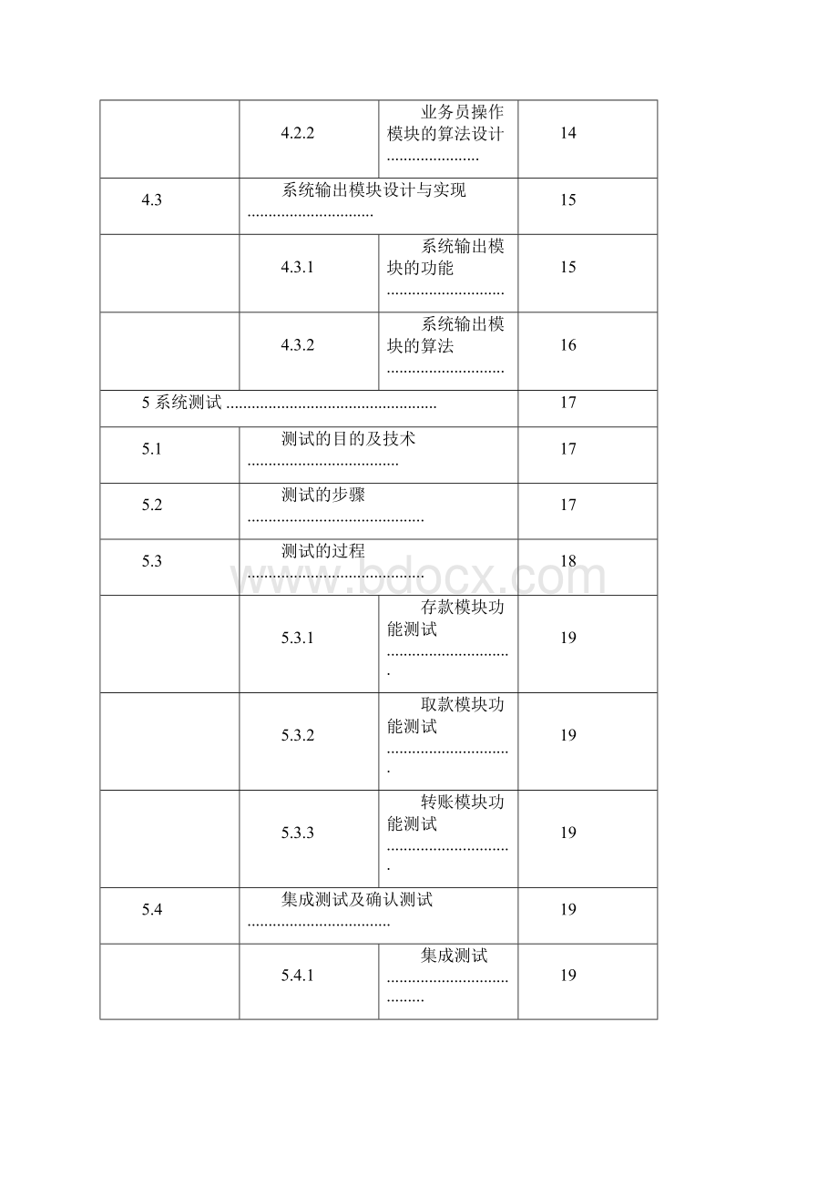 银行管理系统软件工程课设报告.docx_第3页