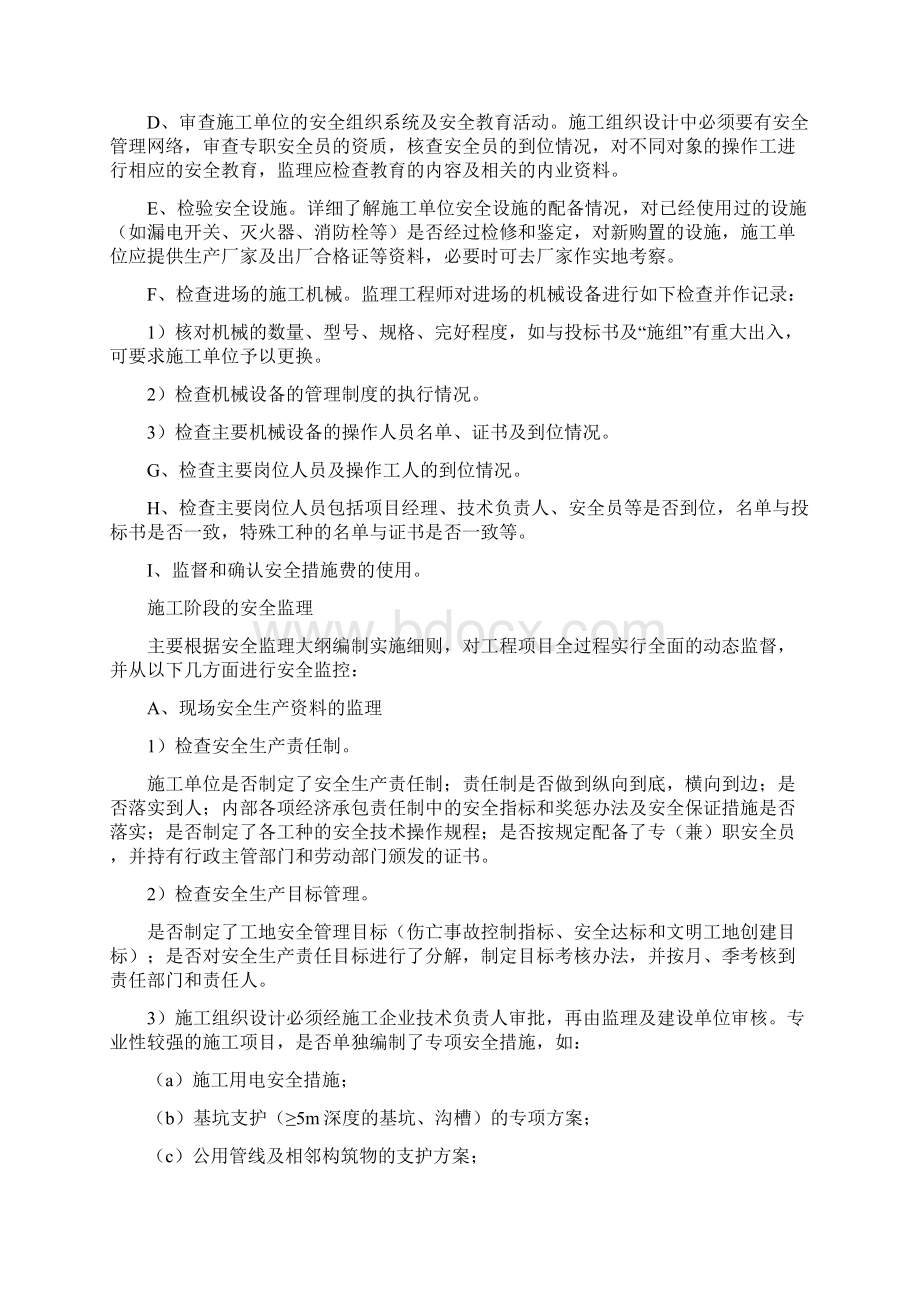 都匀道路工程安全监理规划.docx_第3页