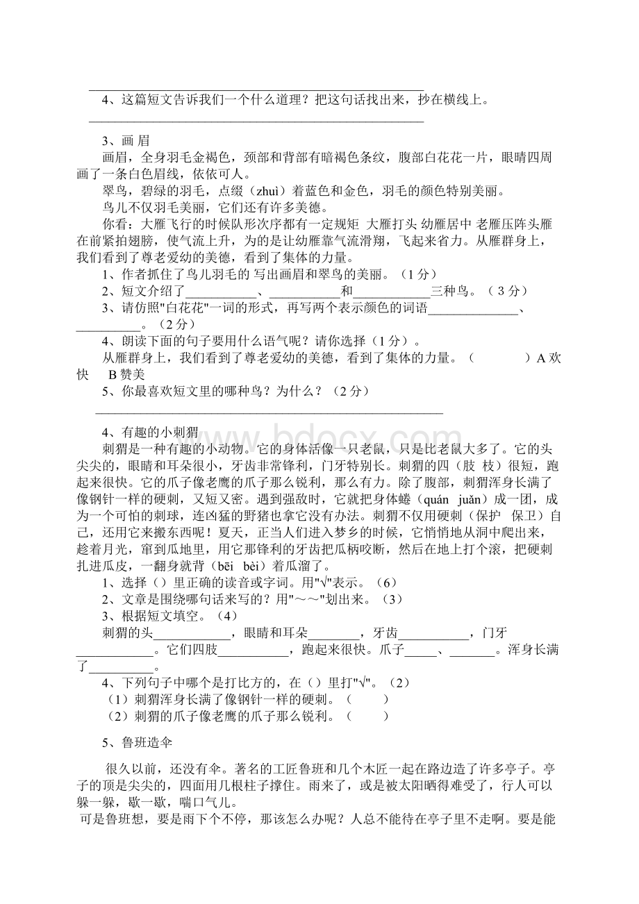 二年级阅读与作文练习汇总.docx_第2页