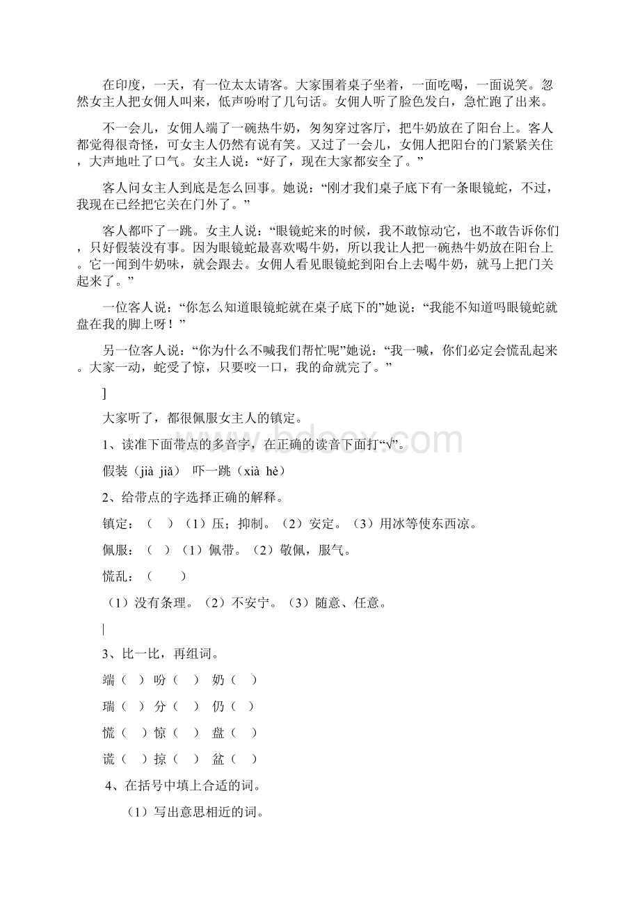 三年级阅读理解训练题文档格式.docx_第2页