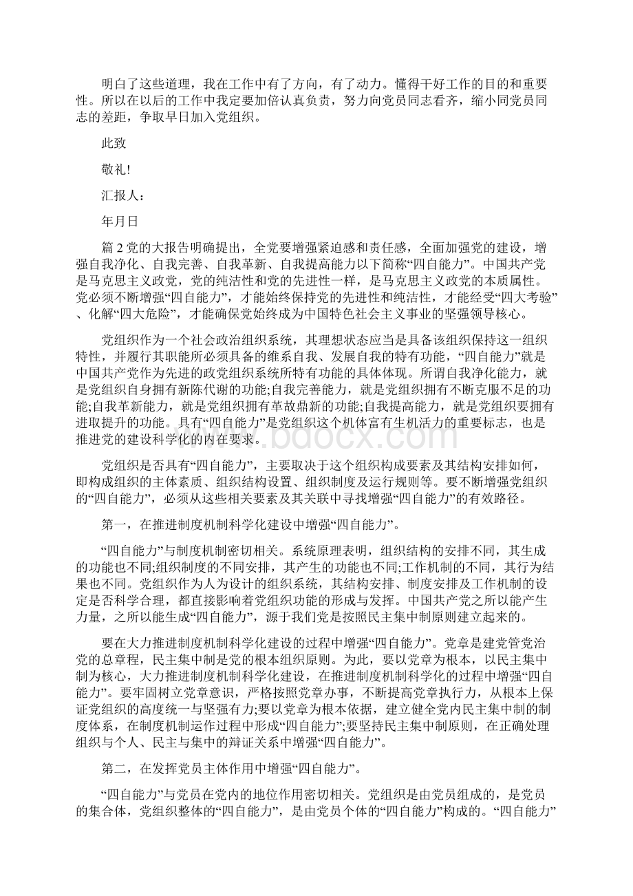 党课学习材料范文.docx_第3页