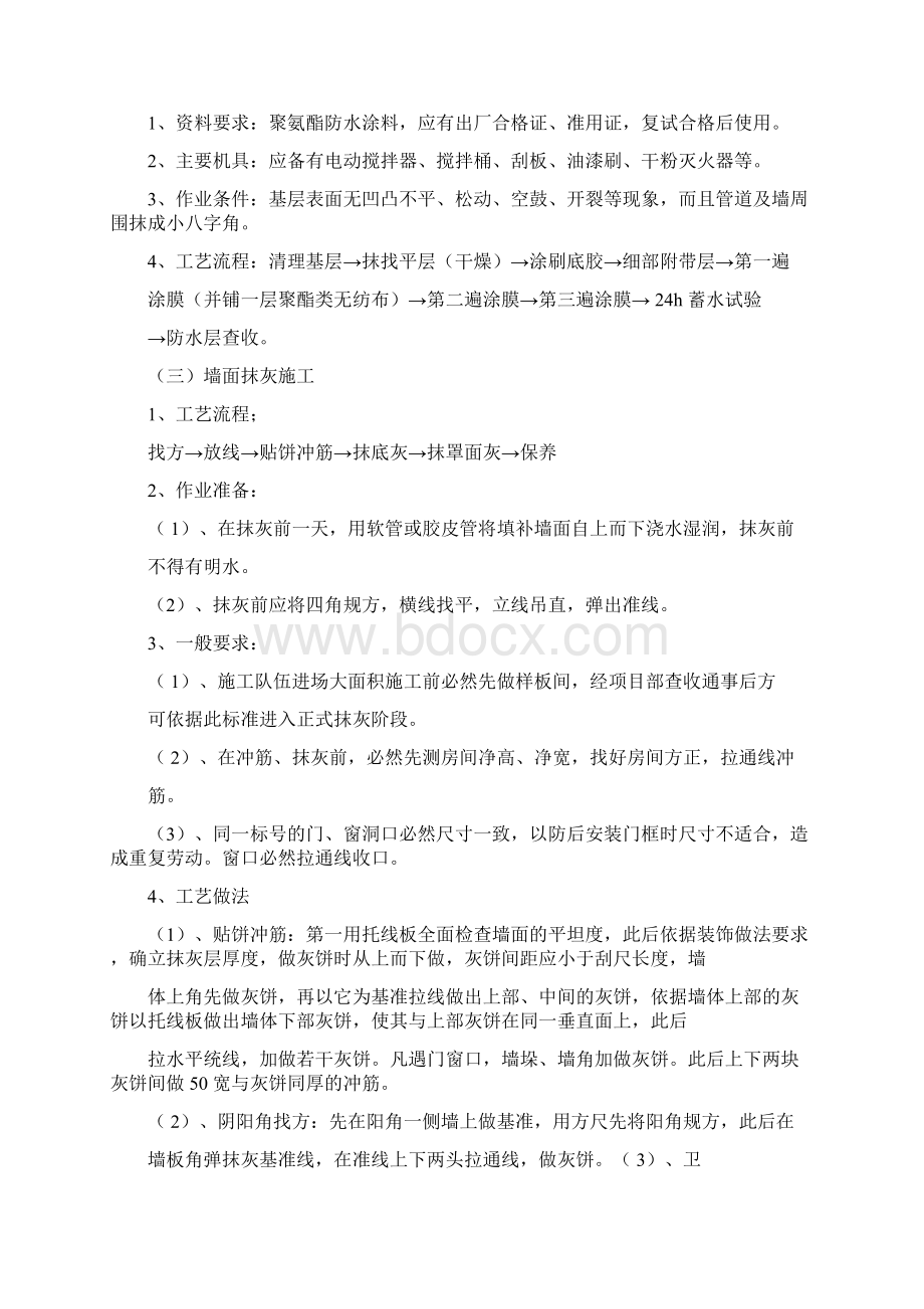 卫生间装修施工方案.docx_第3页