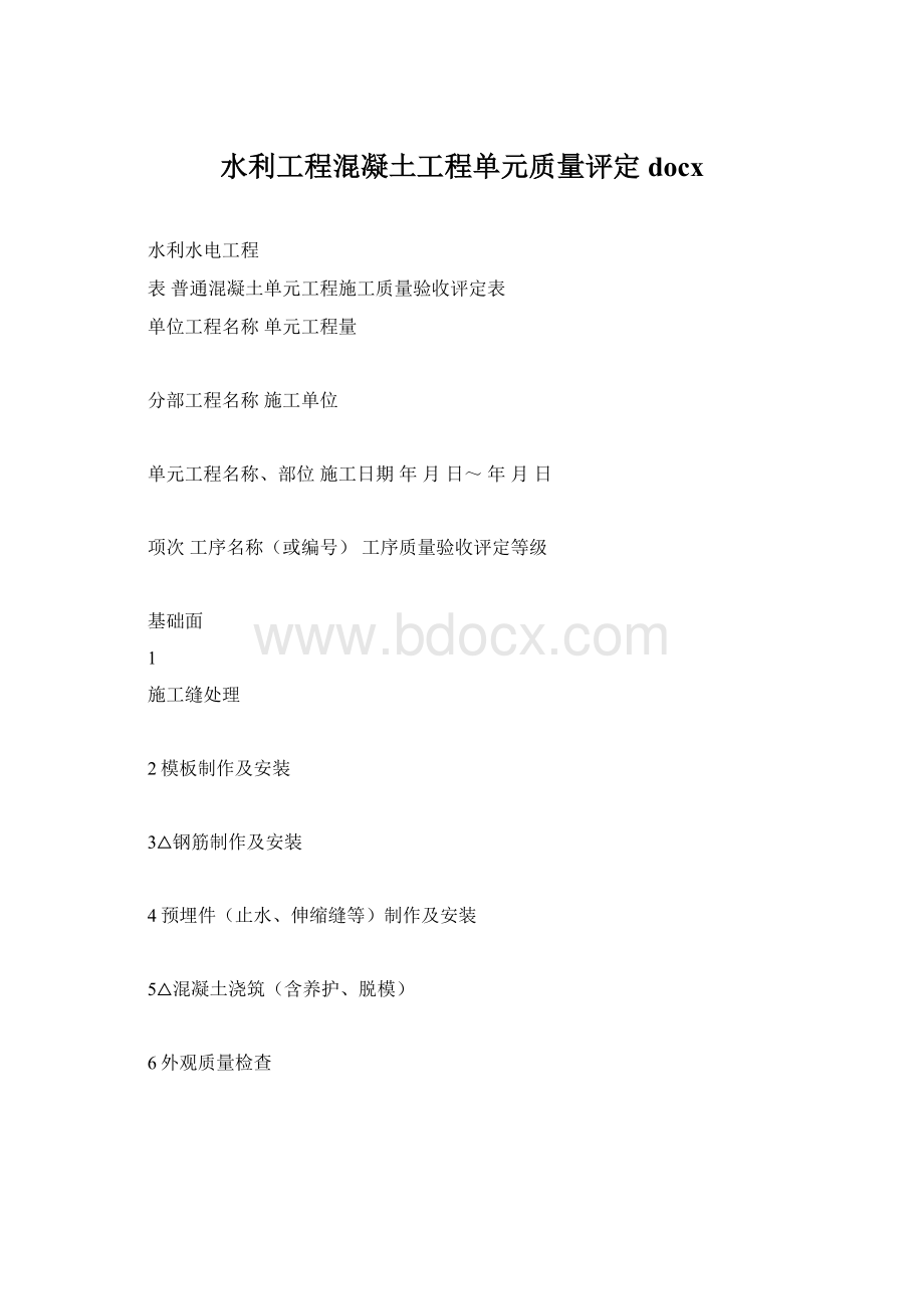 水利工程混凝土工程单元质量评定docx.docx_第1页