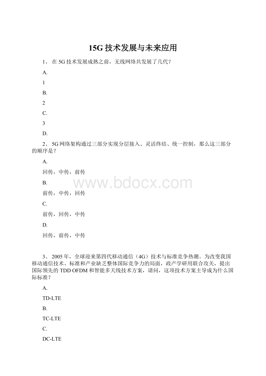 15G技术发展与未来应用.docx