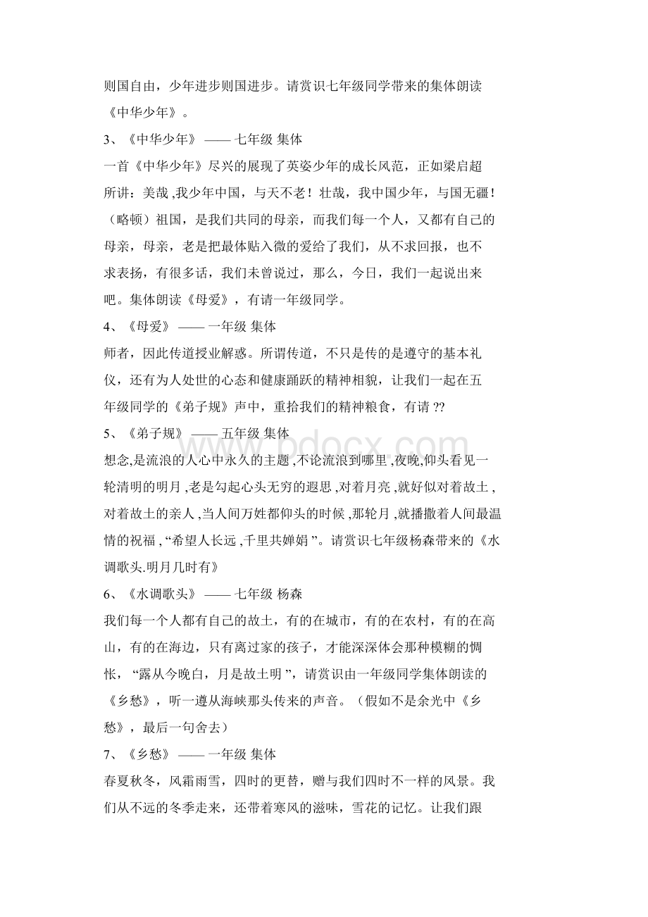 我用残损手掌串词Word文档下载推荐.docx_第2页