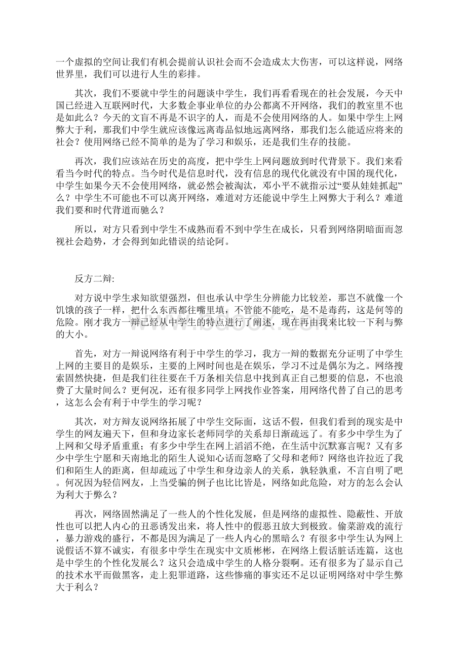 上网利弊辩论赛辩词原创Word文档下载推荐.docx_第3页