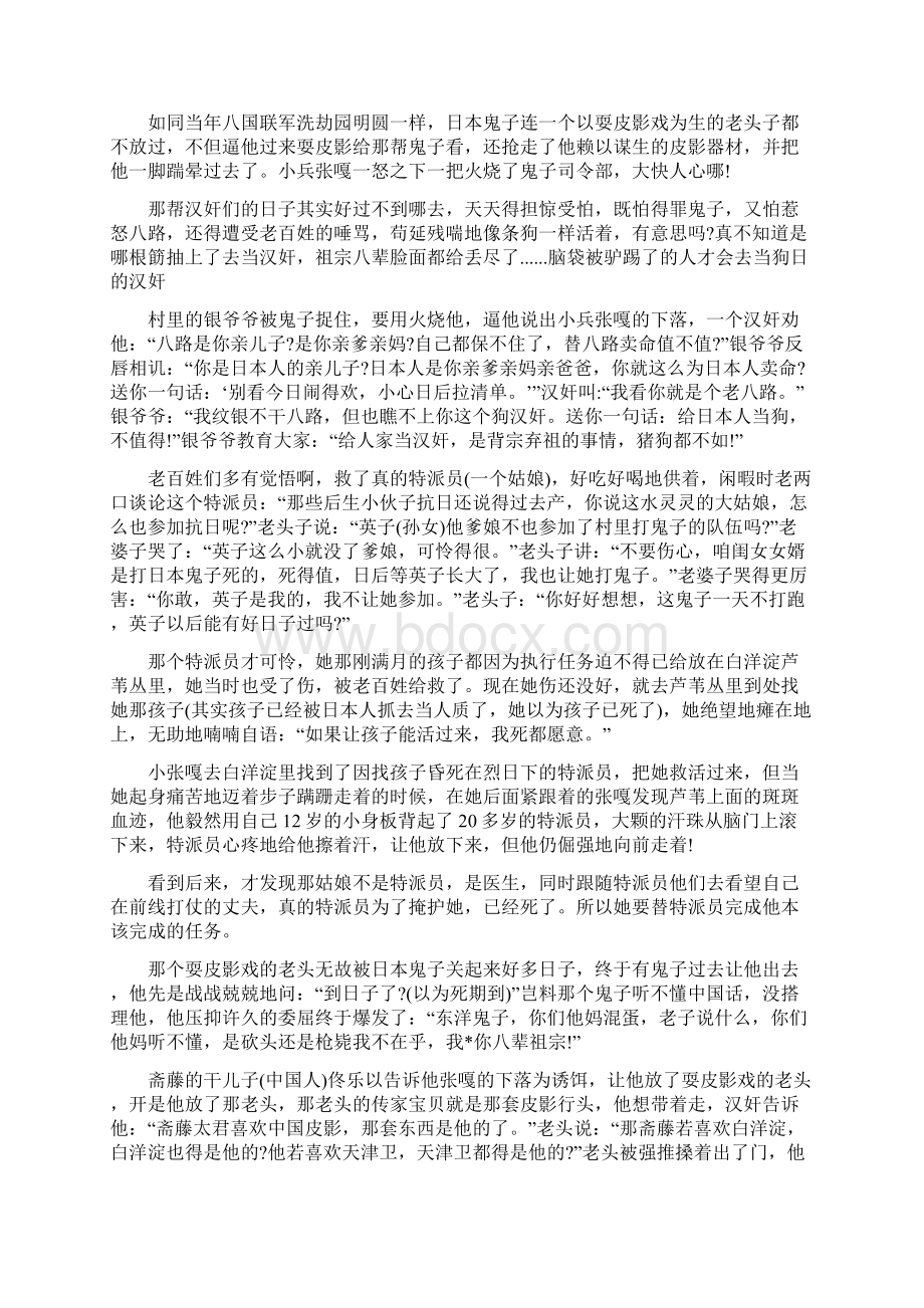 电影《小兵张嘎》小学生观后感优秀作文Word文档下载推荐.docx_第2页