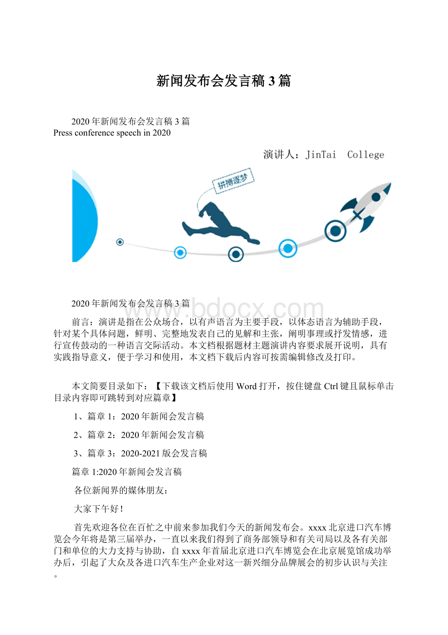 新闻发布会发言稿3篇.docx_第1页