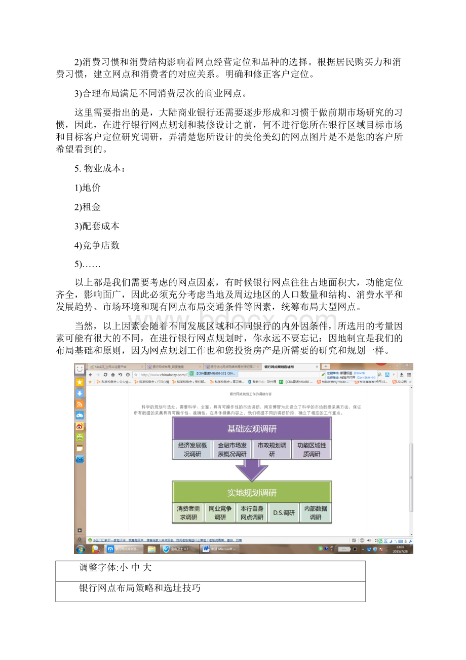 银行网点布局规划.docx_第2页