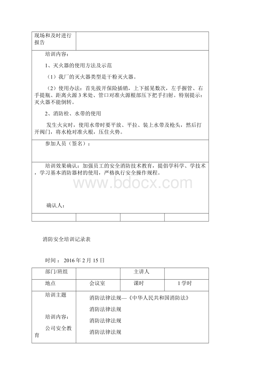 消防安全培训记录表.docx_第2页