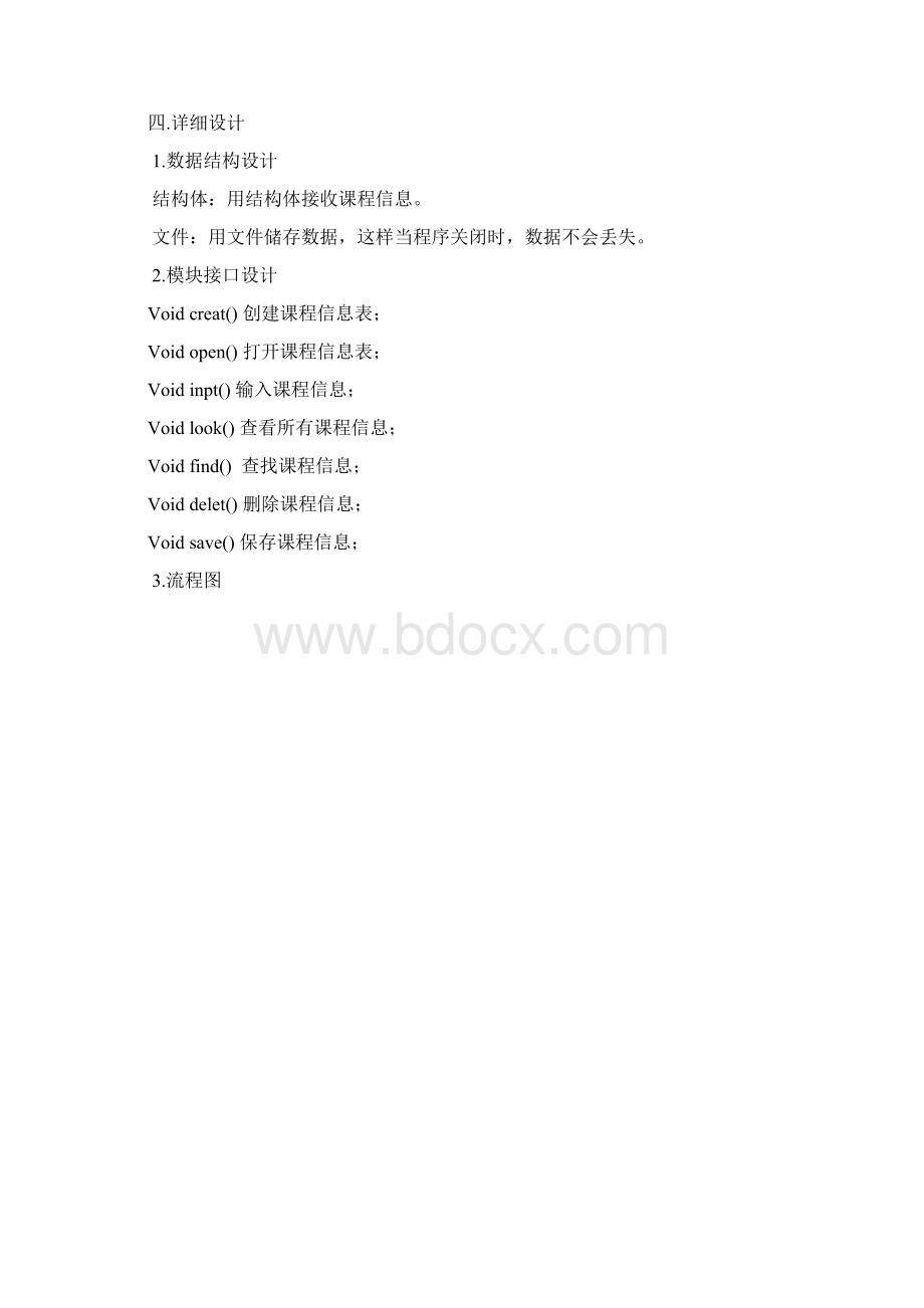 C语言课程信息管理系统1.docx_第2页