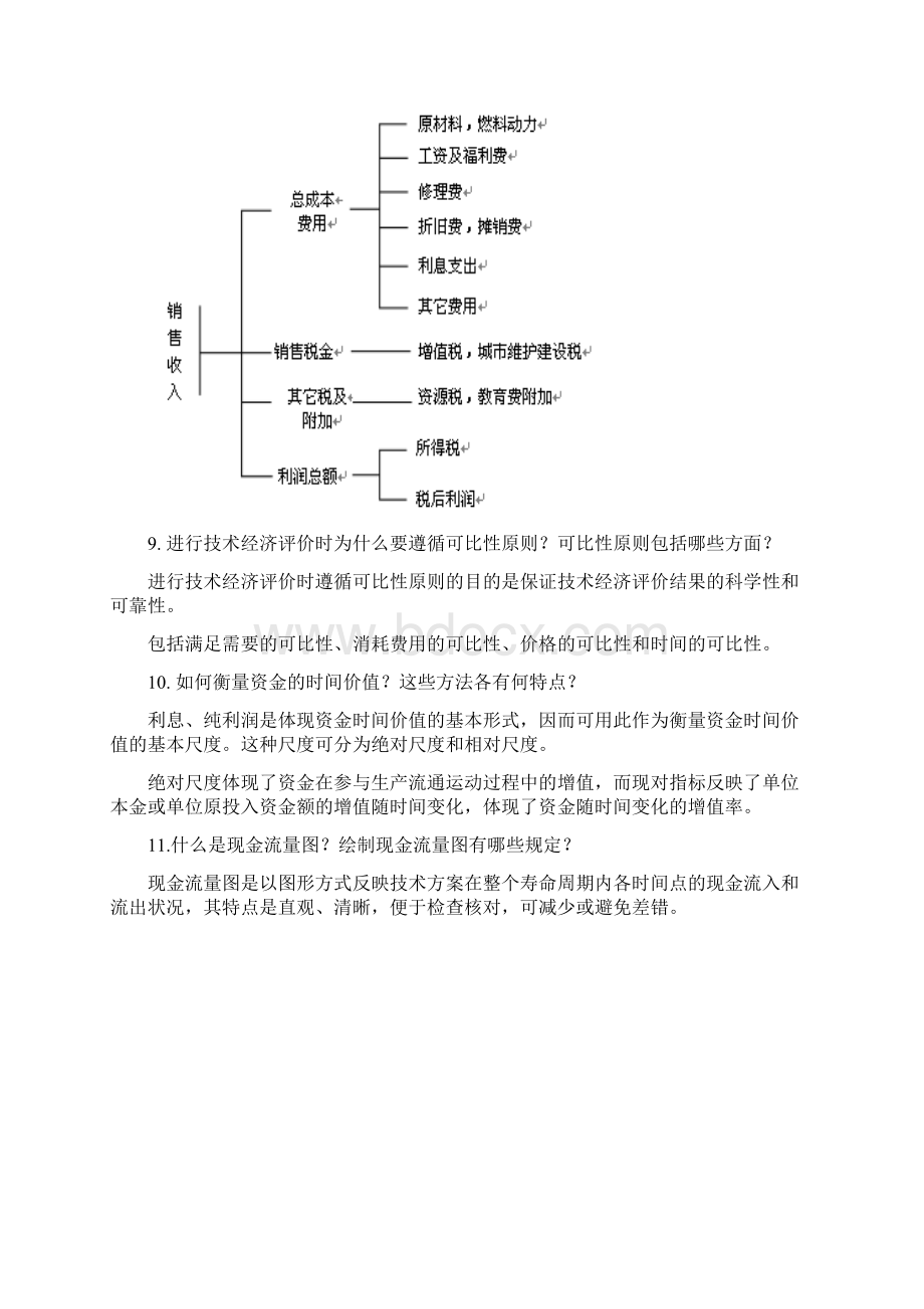 化工技术经济学课后题.docx_第3页