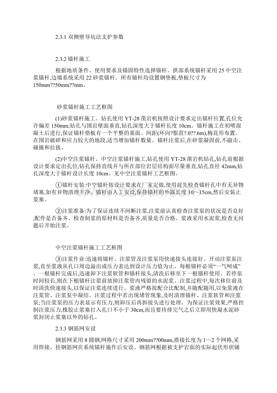 浅埋隧道双侧壁导坑法施工技术.docx_第3页