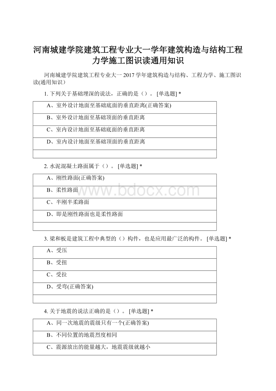 河南城建学院建筑工程专业大一学年建筑构造与结构工程力学施工图识读通用知识.docx