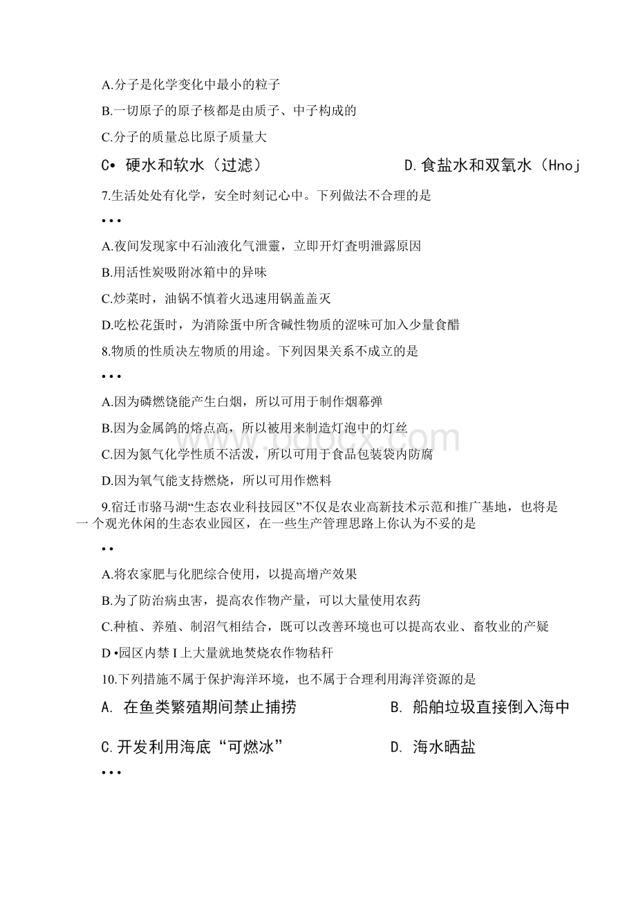 江苏省宿迁市中考化学试题含答案.docx_第2页