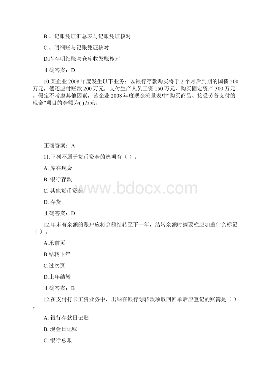 继续教育答案.docx_第3页