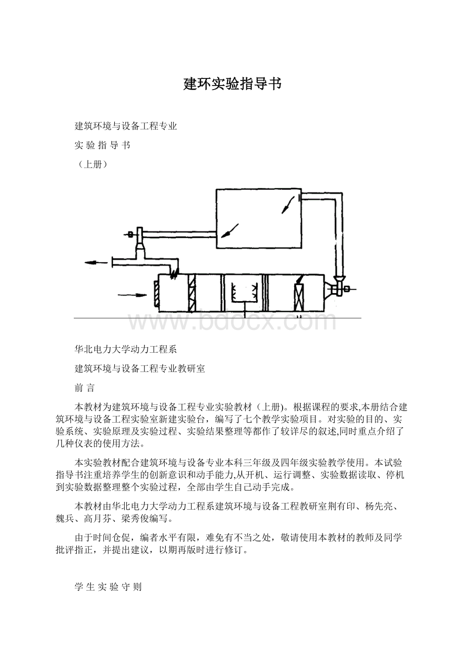 建环实验指导书.docx