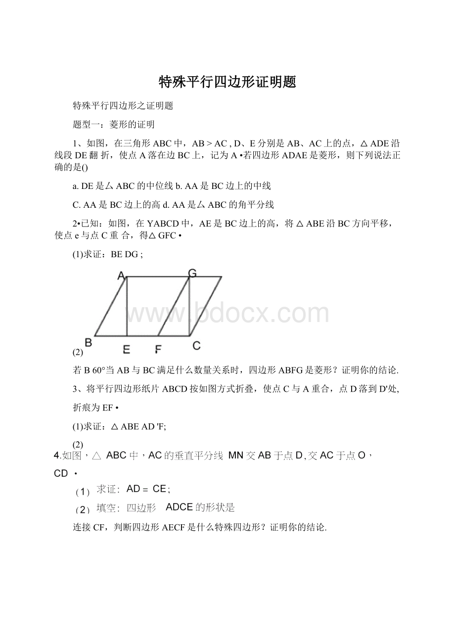 特殊平行四边形证明题.docx_第1页