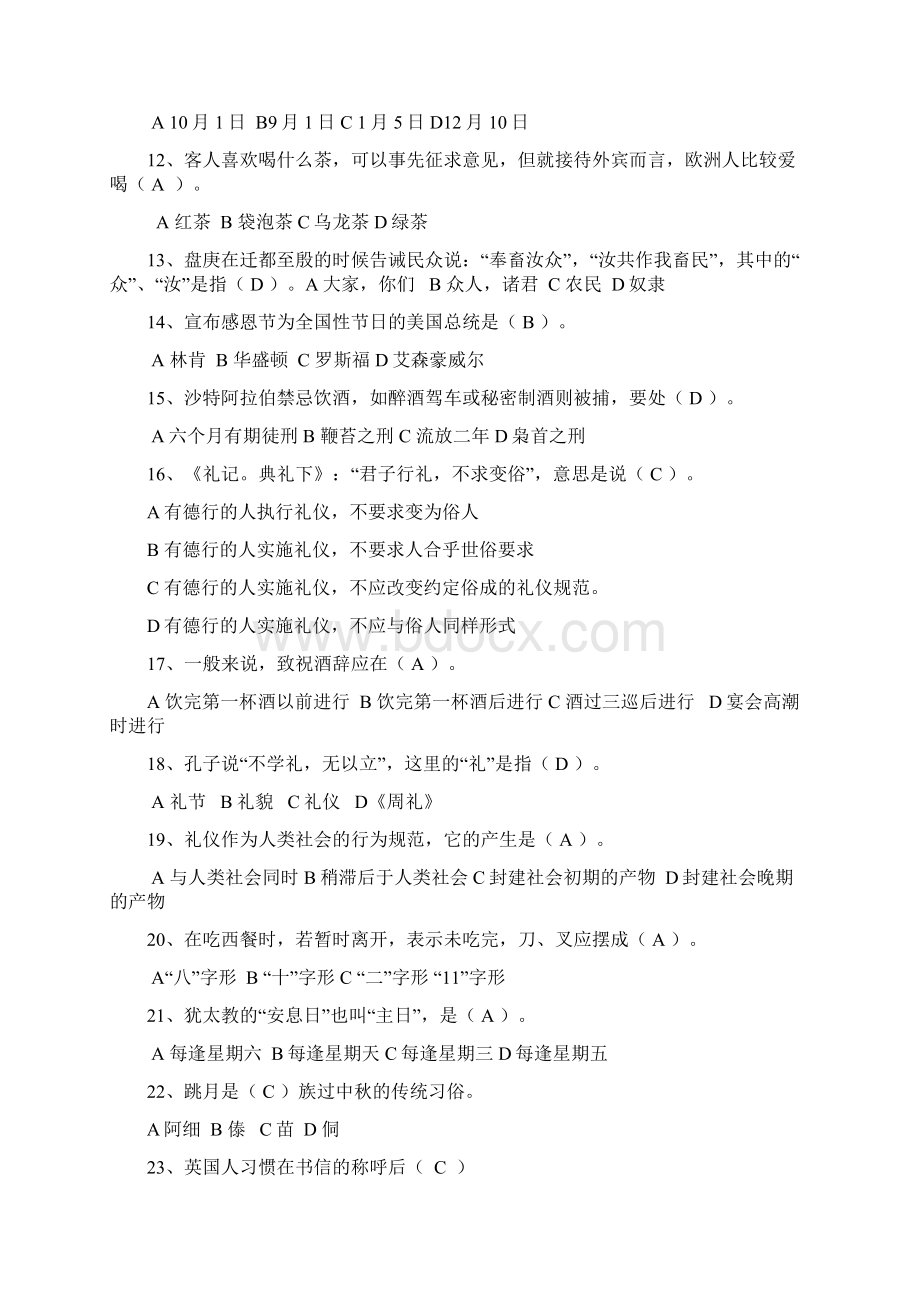 自考礼仪学总复习习题带答案整理版.docx_第2页