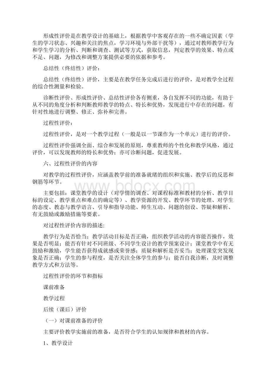 教师业务学习笔记教学评价与学业评价.docx_第3页