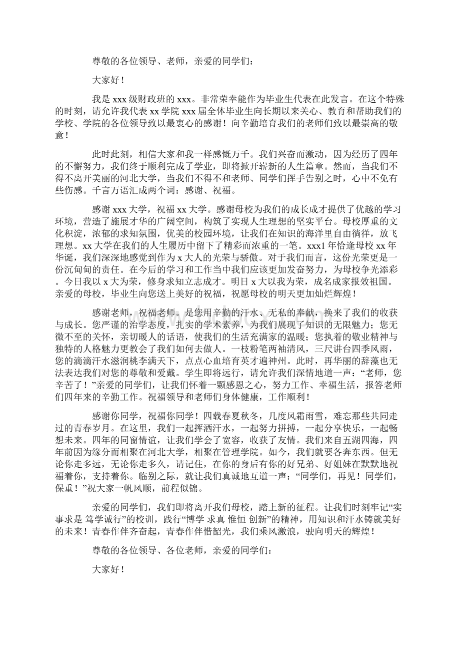 毕业代表发言精选多篇Word下载.docx_第2页