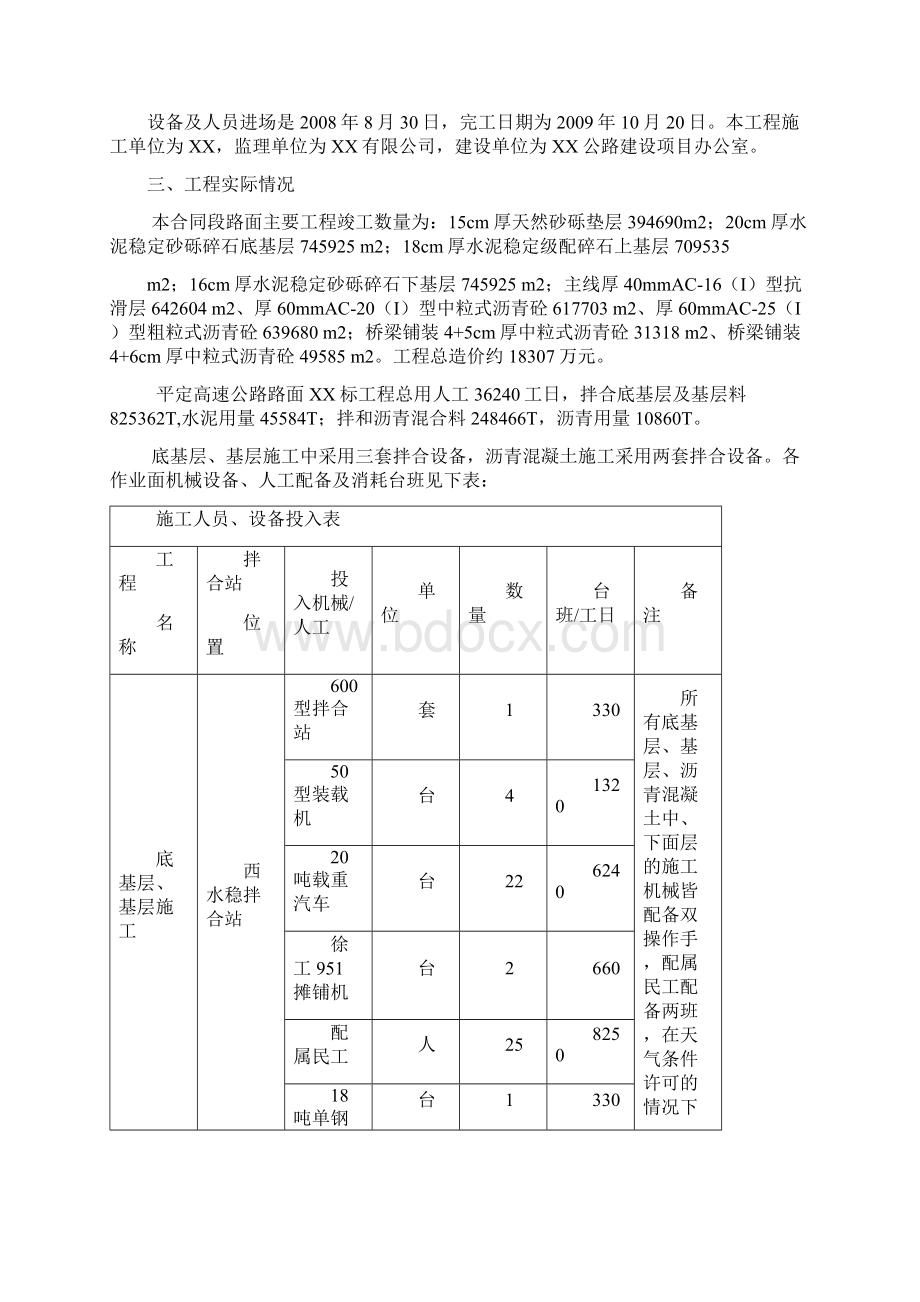 沥青混凝土路面施工总结.docx_第2页