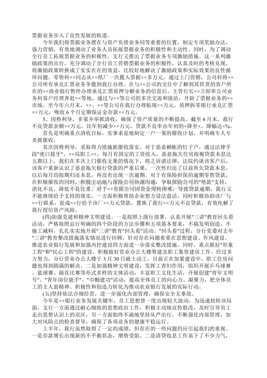 银行上半年工作总结下半年工作计划范文通用版Word文档下载推荐.docx_第3页