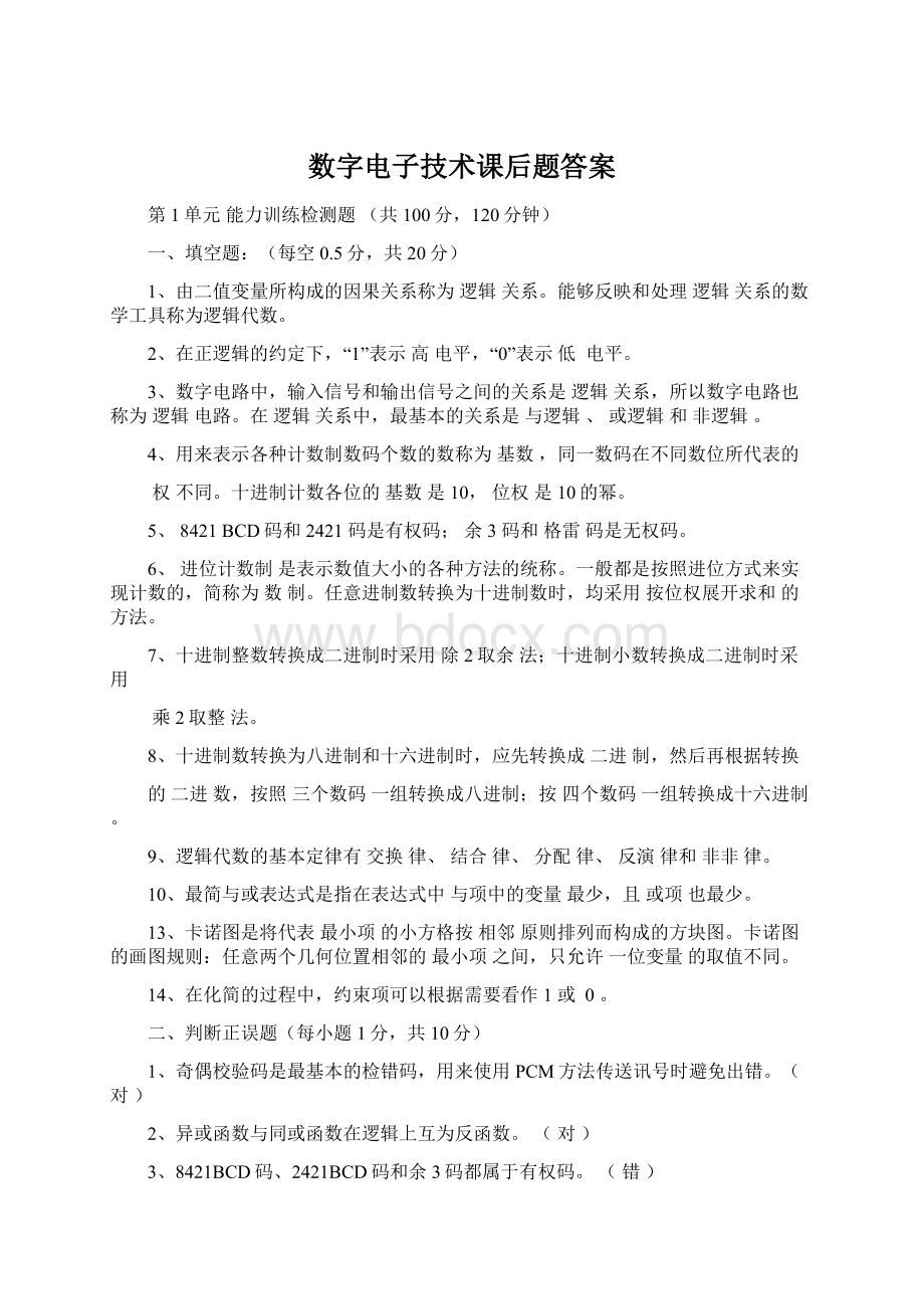 数字电子技术课后题答案Word文档下载推荐.docx