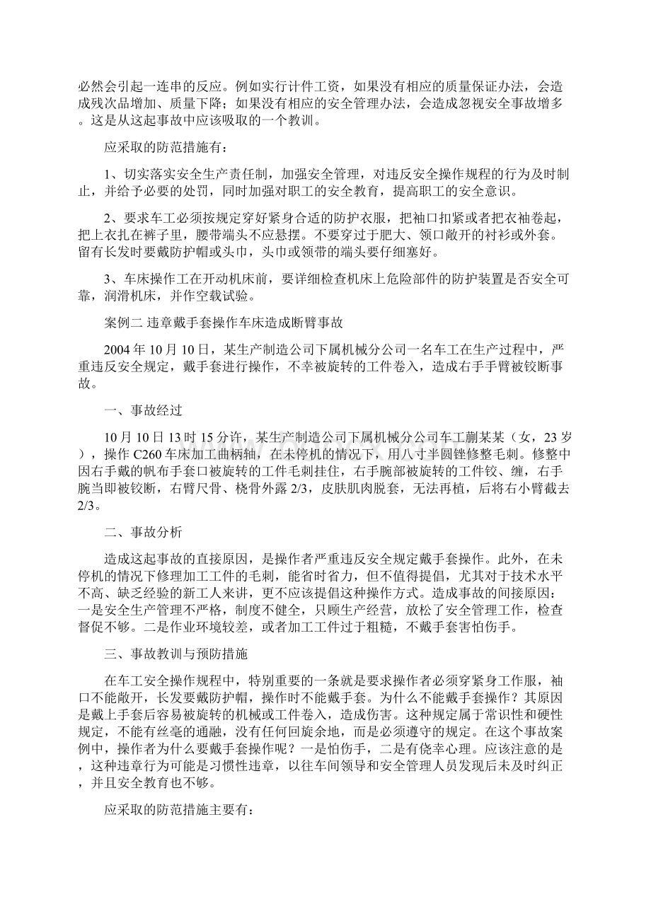 个经典安全相关事故案例Word文档格式.docx_第2页