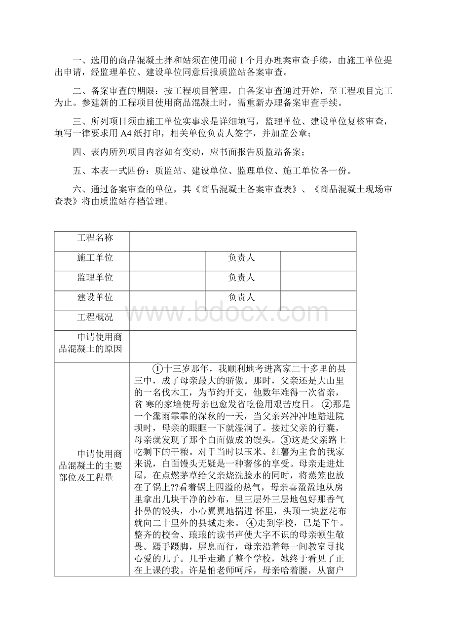 整理商品混凝土备案审查及管理程序.docx_第2页