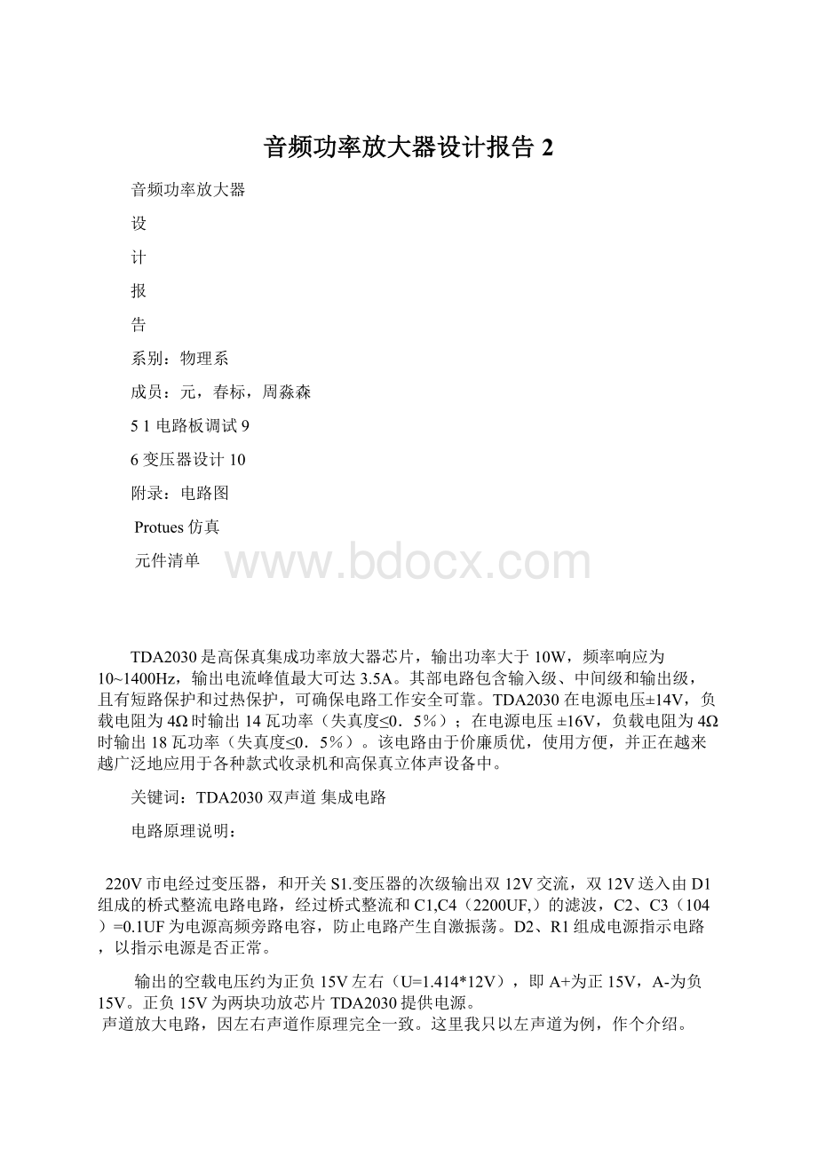 音频功率放大器设计报告2文档格式.docx