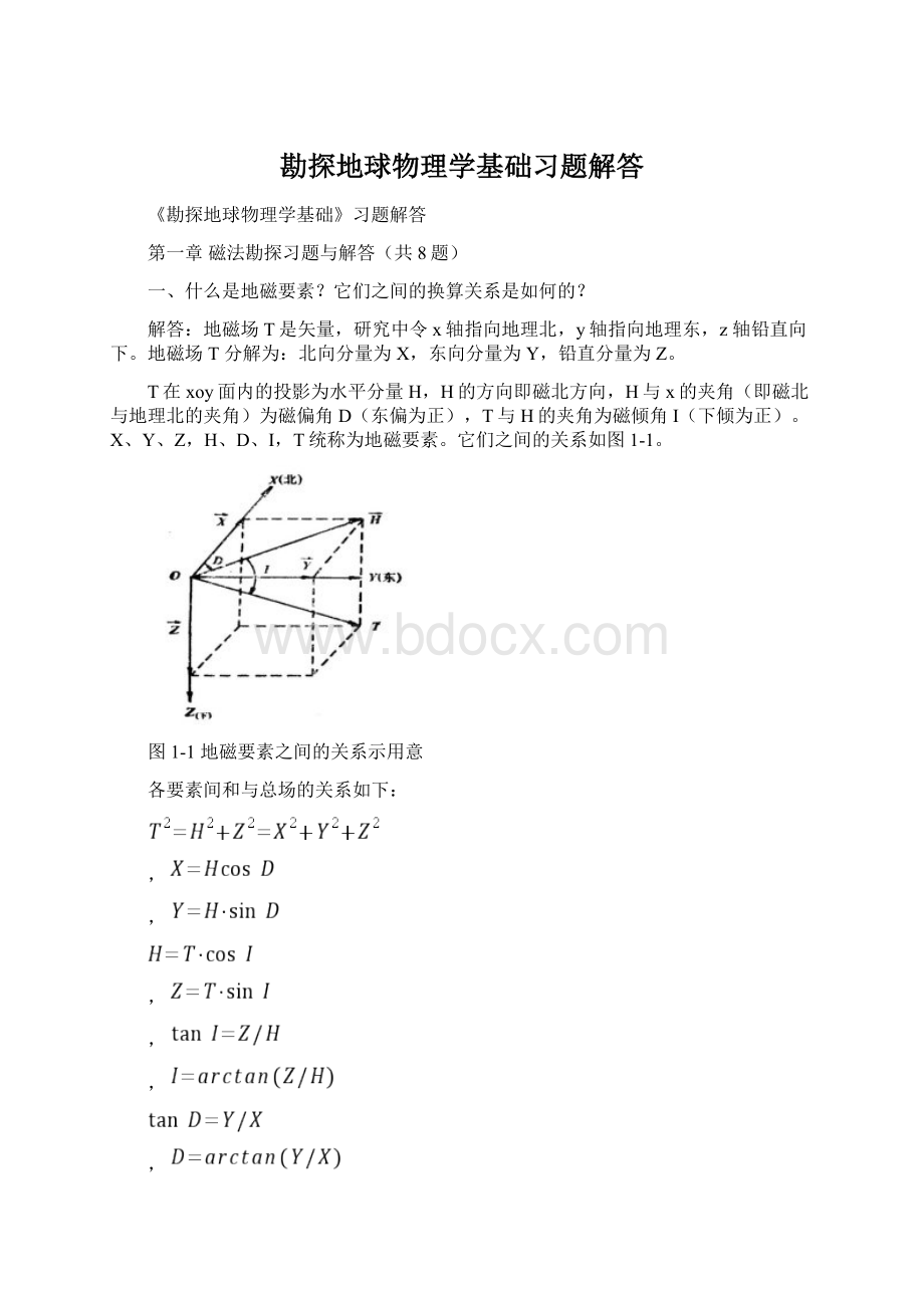 勘探地球物理学基础习题解答.docx_第1页