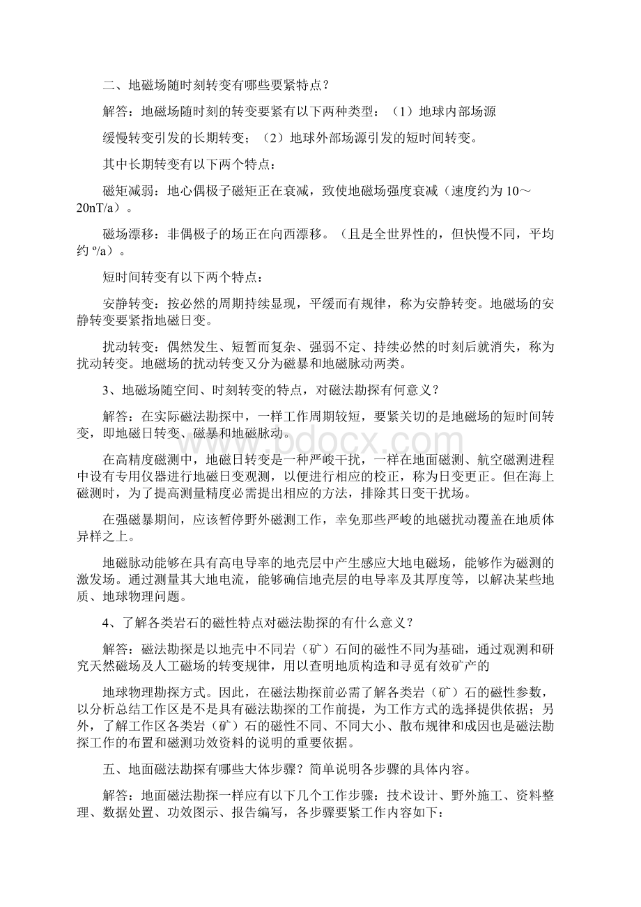 勘探地球物理学基础习题解答Word下载.docx_第2页