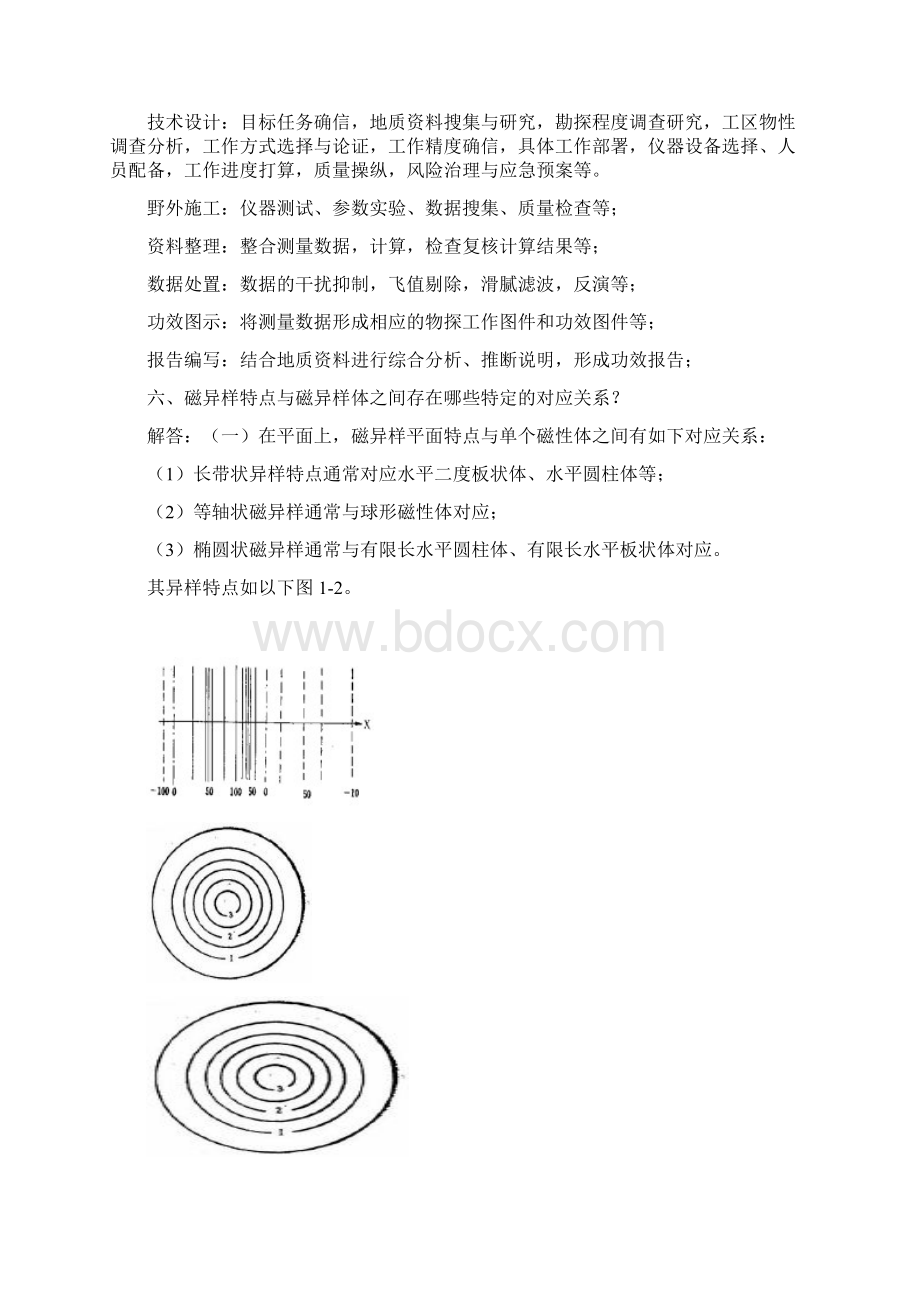 勘探地球物理学基础习题解答Word下载.docx_第3页