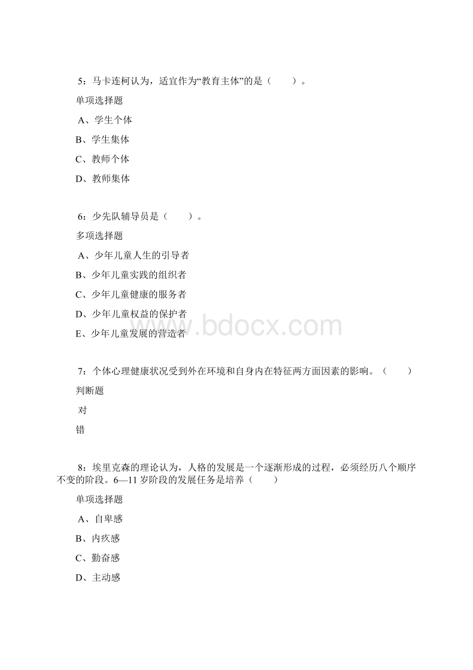 东光小学教师招聘考试真题及答案解析Word版.docx_第2页