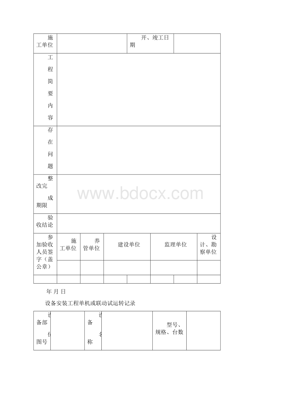 城市污水处理厂工程质量验收记录表全套表格Word下载.docx_第2页